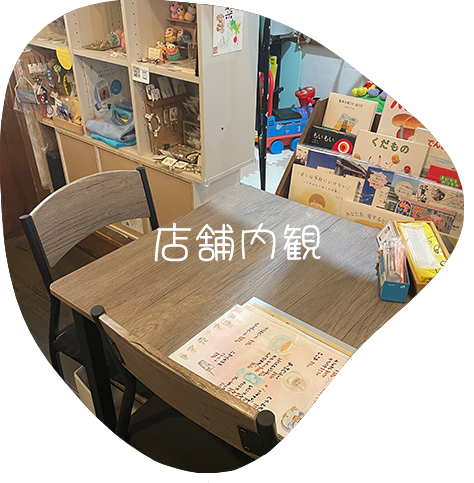 ぷあぷ・店舗内観